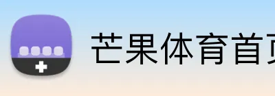 芒果体育首页 Logo